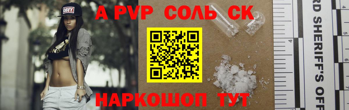 Альфа ПВП Crystall  A-PVP VHQ  Alpha PVP СК  Вход с VPN  Кириши 